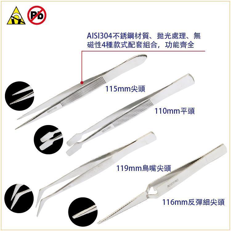 【DIY品牌聯盟】Pro＇sKit 寶工 808-389 不銹鋼鑷子4支組 絕緣鑷子 防靜電鑷子 絕緣夾 模型鑷子-細節圖3
