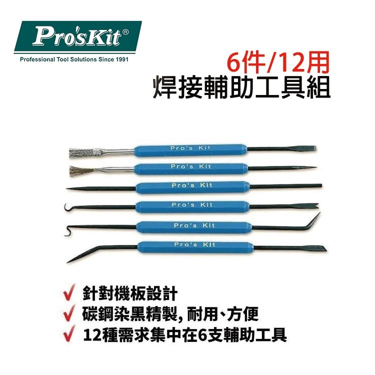 【DIY品牌聯盟】Pro＇sKit 寶工 1PK-3616 焊接輔助工具6件組 機板設計 除錫工具組 焊接輔助工具-細節圖2