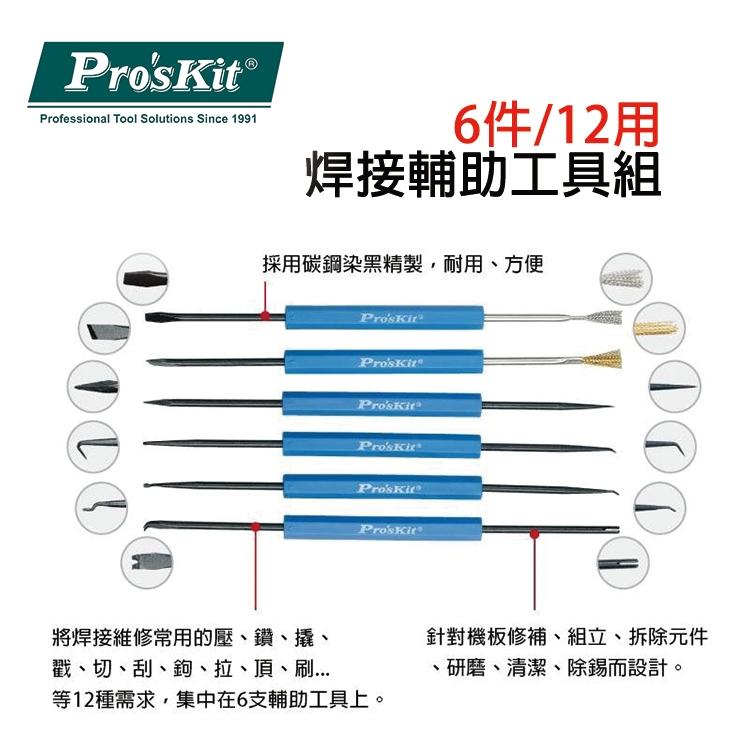 【DIY品牌聯盟】Pro＇sKit 寶工 1PK-3616 焊接輔助工具6件組 機板設計 除錫工具組 焊接輔助工具-細節圖3