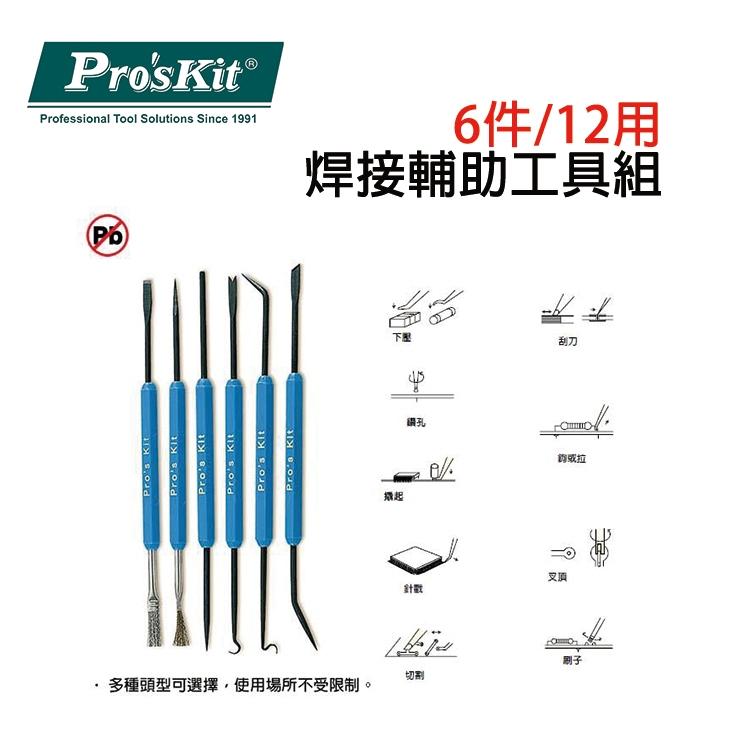 【DIY品牌聯盟】Pro＇sKit 寶工 1PK-3616 焊接輔助工具6件組 機板設計 除錫工具組 焊接輔助工具-細節圖4