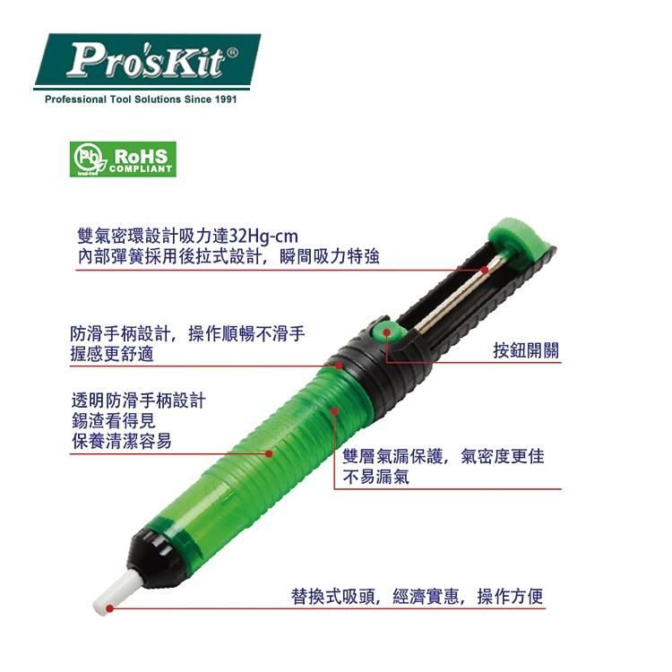 【DIY品牌聯盟】Pro＇sKit 寶工 DP-366J 雙環氣密吸錫器 吸錫器 吸錫泵 吸錫槍 錫渣吸取器 吸焊錫-細節圖2