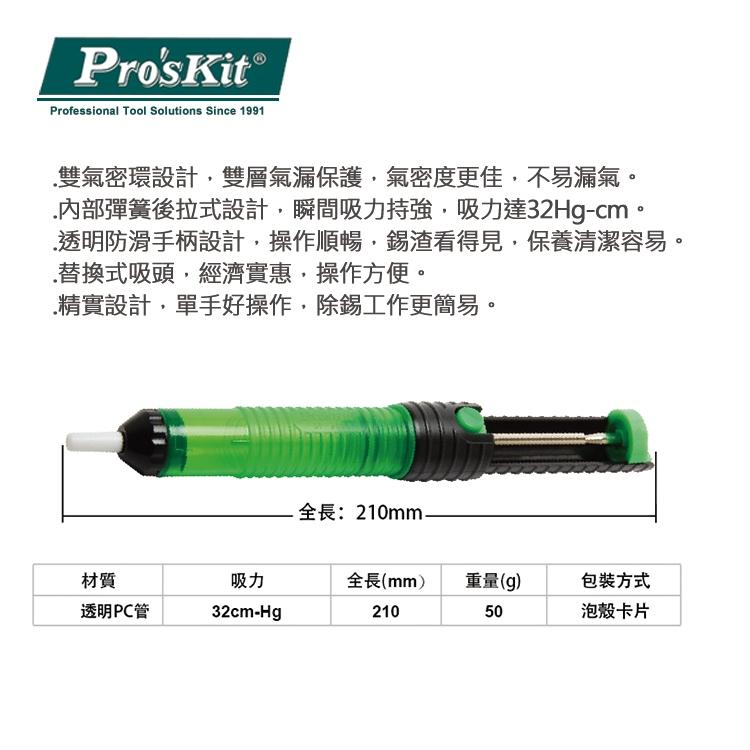 【DIY品牌聯盟】Pro＇sKit 寶工 DP-366J 雙環氣密吸錫器 吸錫器 吸錫泵 吸錫槍 錫渣吸取器 吸焊錫-細節圖3