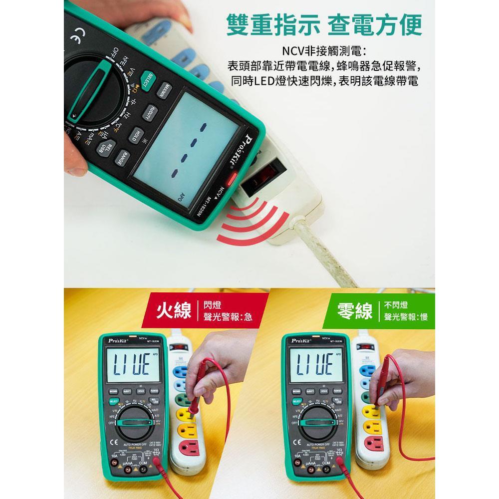 【DIY品牌聯盟】Pro＇sKit 寶工 MT-1820N USB連線型雙顯自動錶 電表 三用電表 萬用電表-細節圖9