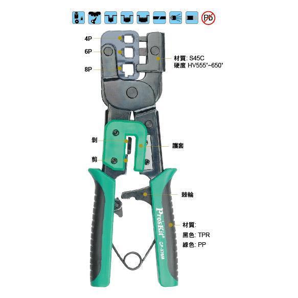 【DIY品牌聯盟】Pro＇sKit 寶工 CP-376M 3合1鐵柄棘輪壓著鉗 壓接鉗 壓著鉗 壓線鉗 管子鉗 端子鉗-細節圖3