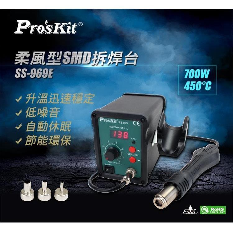 【DIY品牌聯盟】Pro＇sKit 寶工 SS-969E 柔風型SMD拆焊台 拆焊機 拆焊台 熱風槍 拆焊-細節圖2