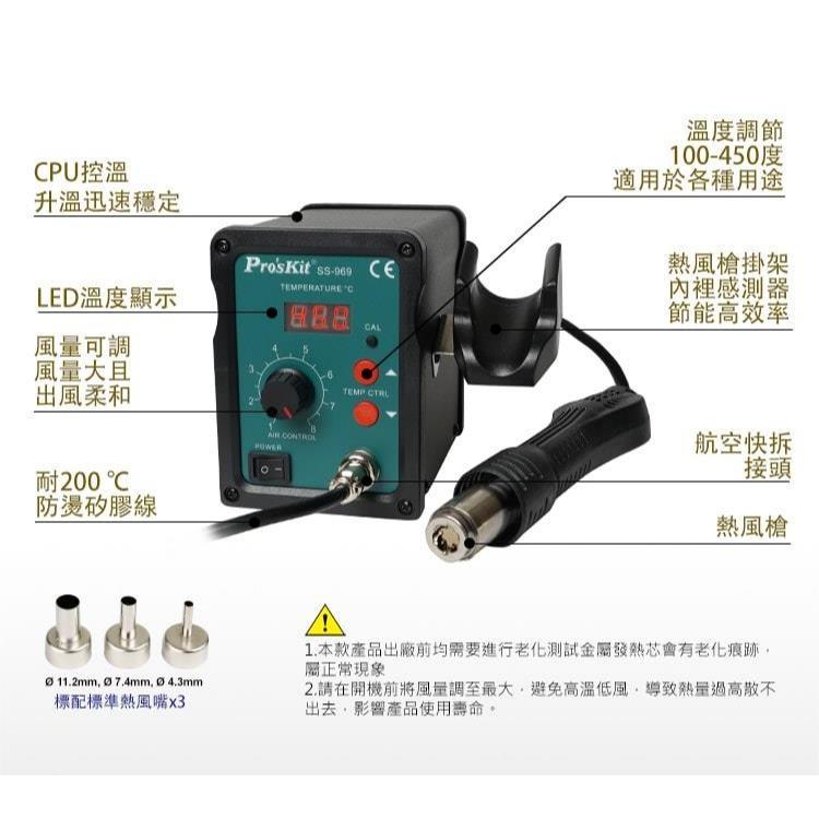 【DIY品牌聯盟】Pro＇sKit 寶工 SS-969E 柔風型SMD拆焊台 拆焊機 拆焊台 熱風槍 拆焊-細節圖3