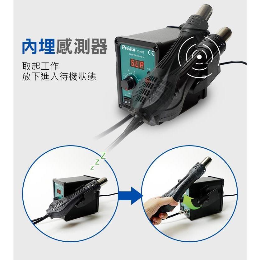【DIY品牌聯盟】Pro＇sKit 寶工 SS-969E 柔風型SMD拆焊台 拆焊機 拆焊台 熱風槍 拆焊-細節圖5