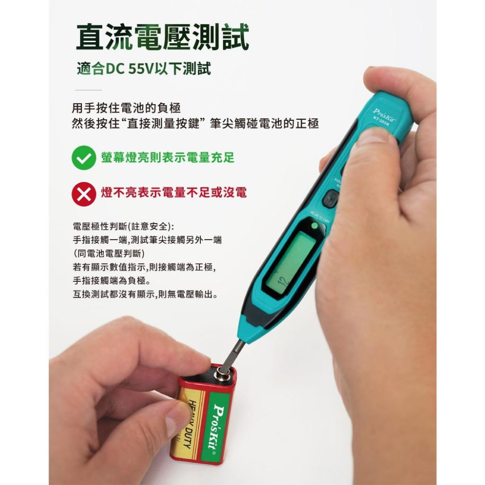 【DIY品牌聯盟】Pro＇sKit 寶工 數顯式驗電筆(接觸式) NT-305N 驗電筆 測電筆 試電筆 電測筆 驗電器-細節圖5