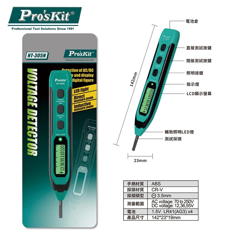 【DIY品牌聯盟】Pro＇sKit 寶工 數顯式驗電筆(接觸式) NT-305N 驗電筆 測電筆 試電筆 電測筆 驗電器-細節圖8