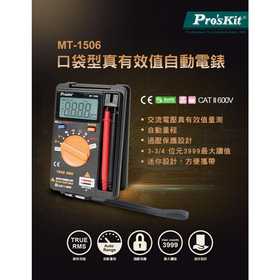 【DIY品牌聯盟】Pro＇sKit 寶工 MT-1506 口袋型真有效值自動電錶 攜帶型電錶 三用電表 迷你電表-細節圖2