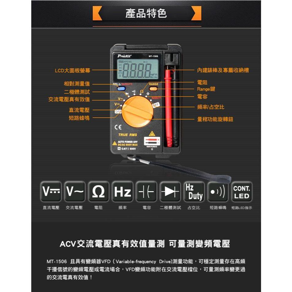 【DIY品牌聯盟】Pro＇sKit 寶工 MT-1506 口袋型真有效值自動電錶 攜帶型電錶 三用電表 迷你電表-細節圖3