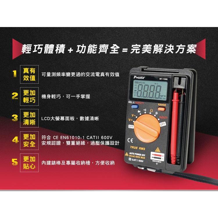 【DIY品牌聯盟】Pro＇sKit 寶工 MT-1506 口袋型真有效值自動電錶 攜帶型電錶 三用電表 迷你電表-細節圖7