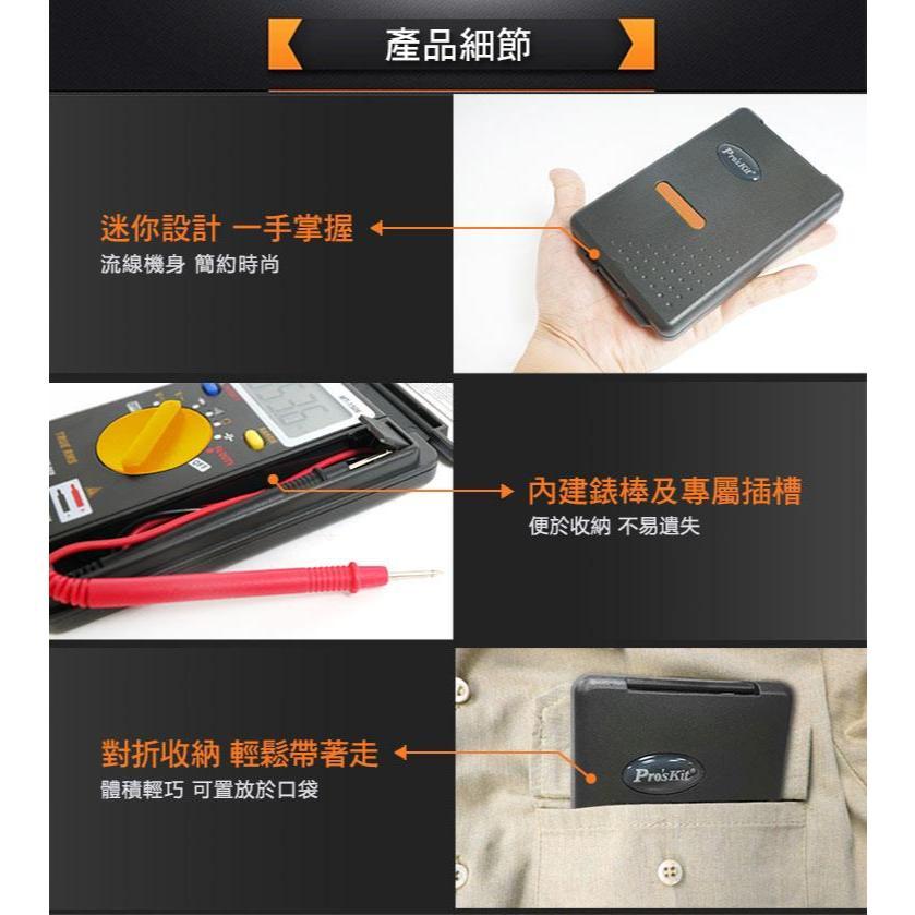 【DIY品牌聯盟】Pro＇sKit 寶工 MT-1506 口袋型真有效值自動電錶 攜帶型電錶 三用電表 迷你電表-細節圖8