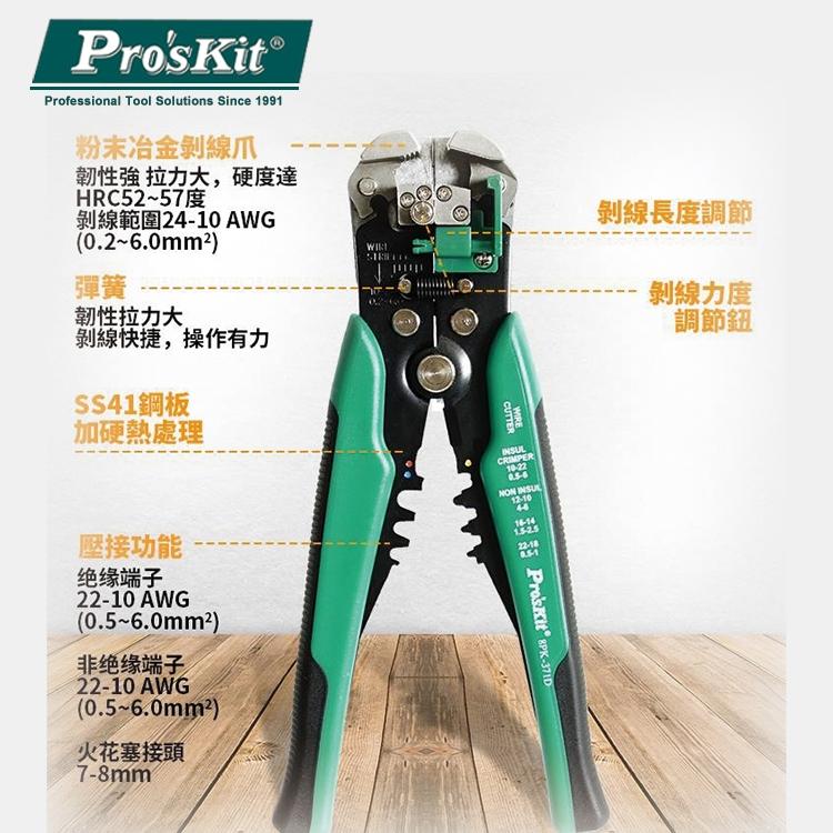 【DIY品牌聯盟】Pro＇sKit 寶工 8PK-371D 多功能自動剝剪壓線鉗 鉗子 壓線鉗 剪線鉗 壓接鉗 剝線器-細節圖4