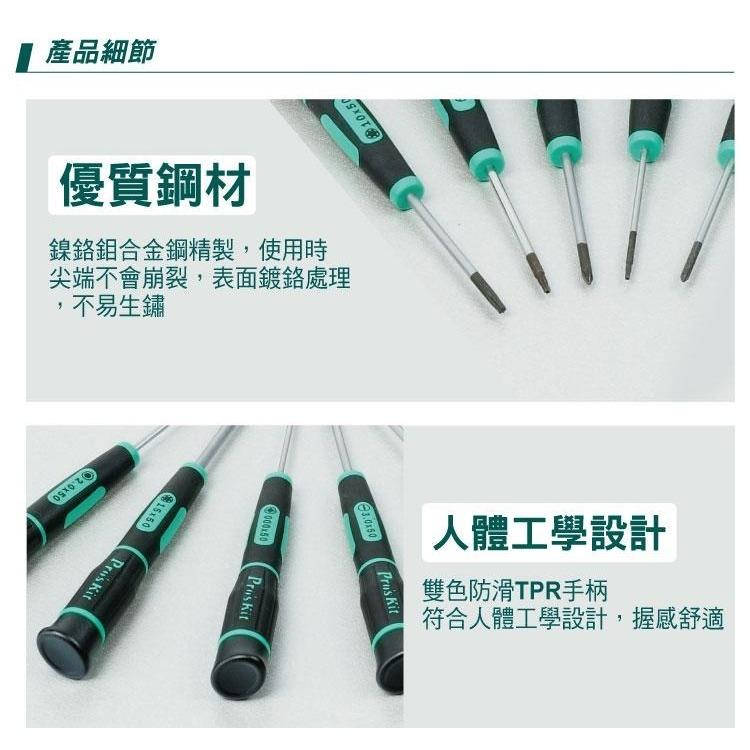 【DIY品牌聯盟】Pro＇sKit 寶工SD-081A 綠黑十 一字精密起子組(7支) 防滑TPR手柄 合金鋼精製-細節圖4