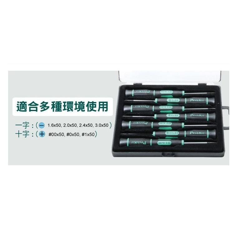 【DIY品牌聯盟】Pro＇sKit 寶工SD-081A 綠黑十 一字精密起子組(7支) 防滑TPR手柄 合金鋼精製-細節圖5