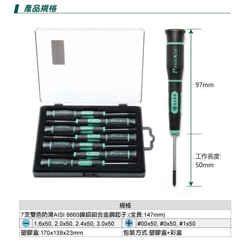 【DIY品牌聯盟】Pro＇sKit 寶工SD-081A 綠黑十 一字精密起子組(7支) 防滑TPR手柄 合金鋼精製-細節圖6
