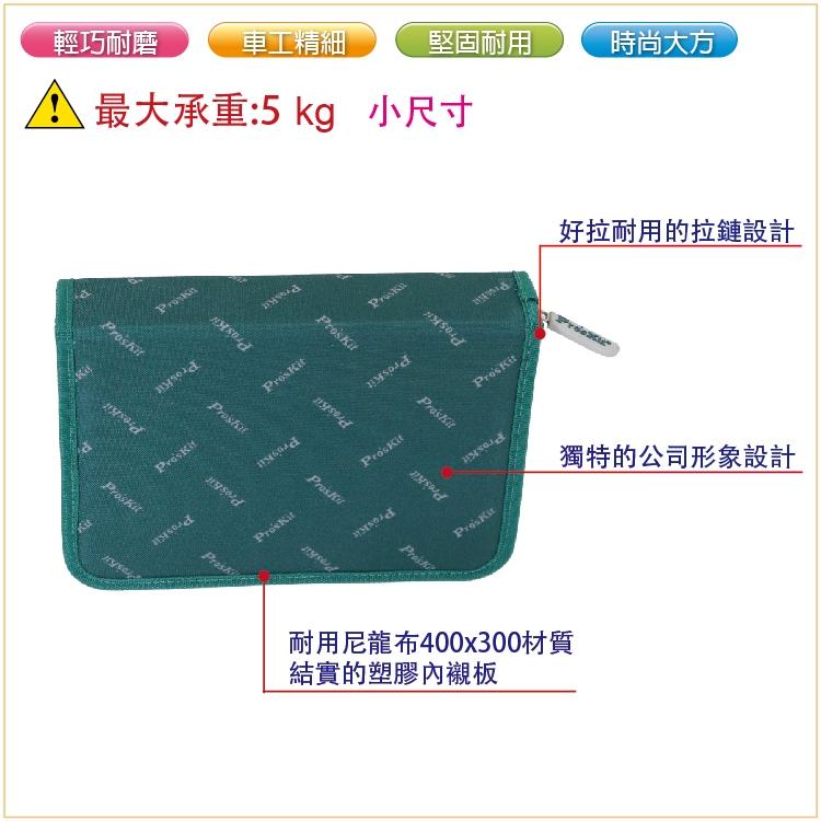 【DIY品牌聯盟】Pro＇sKit 寶工 9ST-33 輕便型工具包 工具包 工具袋 收納工具袋 維修工具包 電工包-細節圖3