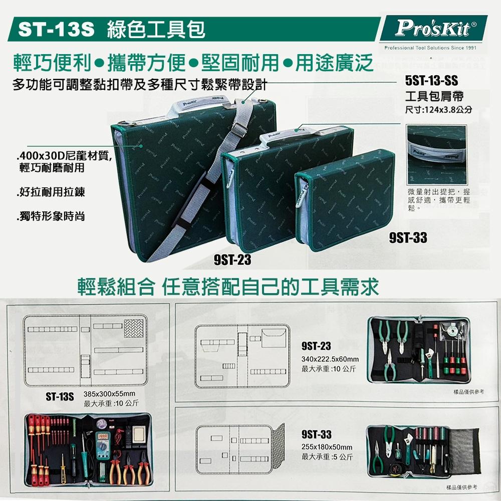 【DIY品牌聯盟】Pro＇sKit 寶工 9ST-33 輕便型工具包 工具包 工具袋 收納工具袋 維修工具包 電工包-細節圖4