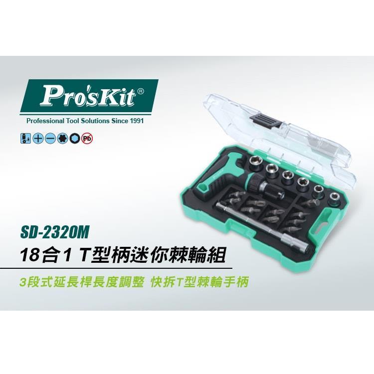 【DIY品牌聯盟】Pro＇sKit 寶工 SD-2320M 18合1T型柄迷你棘輪組 棘輪起子組 棘輪起子 棘輪工具組-細節圖2