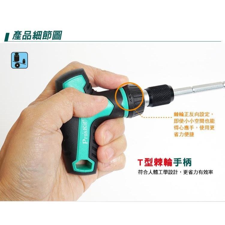 【DIY品牌聯盟】Pro＇sKit 寶工 SD-2320M 18合1T型柄迷你棘輪組 棘輪起子組 棘輪起子 棘輪工具組-細節圖4