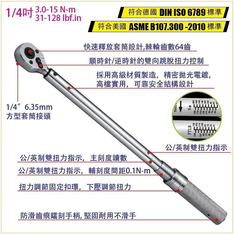 【DIY品牌聯盟】Pro＇sKit 寶工 HW-T41-315 1/4吋可調式棘輪扭力扳手 扭力扳手 扳手-細節圖2