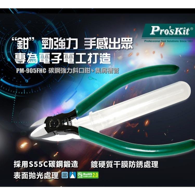 【DIY品牌聯盟】Pro＇sKit 寶工 PM-905FHC 綠柄碳鋼強力斜口鉗+集屑槽管 斜口鉗 尖嘴鉗 斜口鉗 鉗子-細節圖2