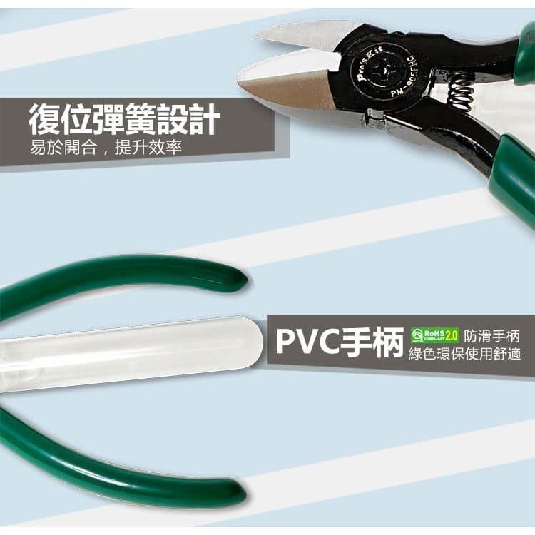 【DIY品牌聯盟】Pro＇sKit 寶工 PM-905FHC 綠柄碳鋼強力斜口鉗+集屑槽管 斜口鉗 尖嘴鉗 斜口鉗 鉗子-細節圖5