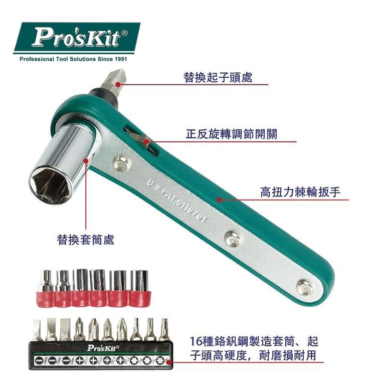【DIY品牌聯盟】Pro＇sKit 寶工 1PK-202A 16合1直匣式棘輪替換扳手組 棘輪扳手 活動扳手 萬能板手-細節圖2