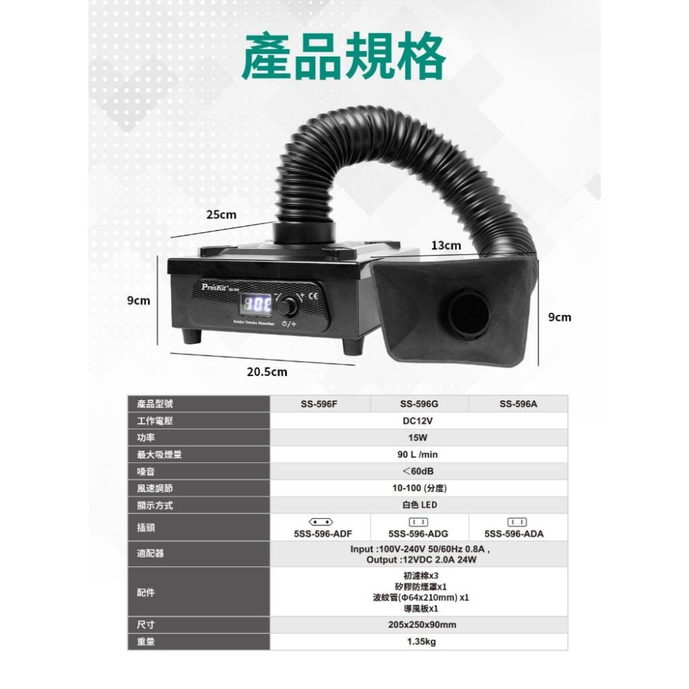 【DIY品牌聯盟】Pro＇sKit 寶工 桌面煙霧淨化器 SS-596A 煙霧淨化器 空氣淨化器 淨化器-細節圖9