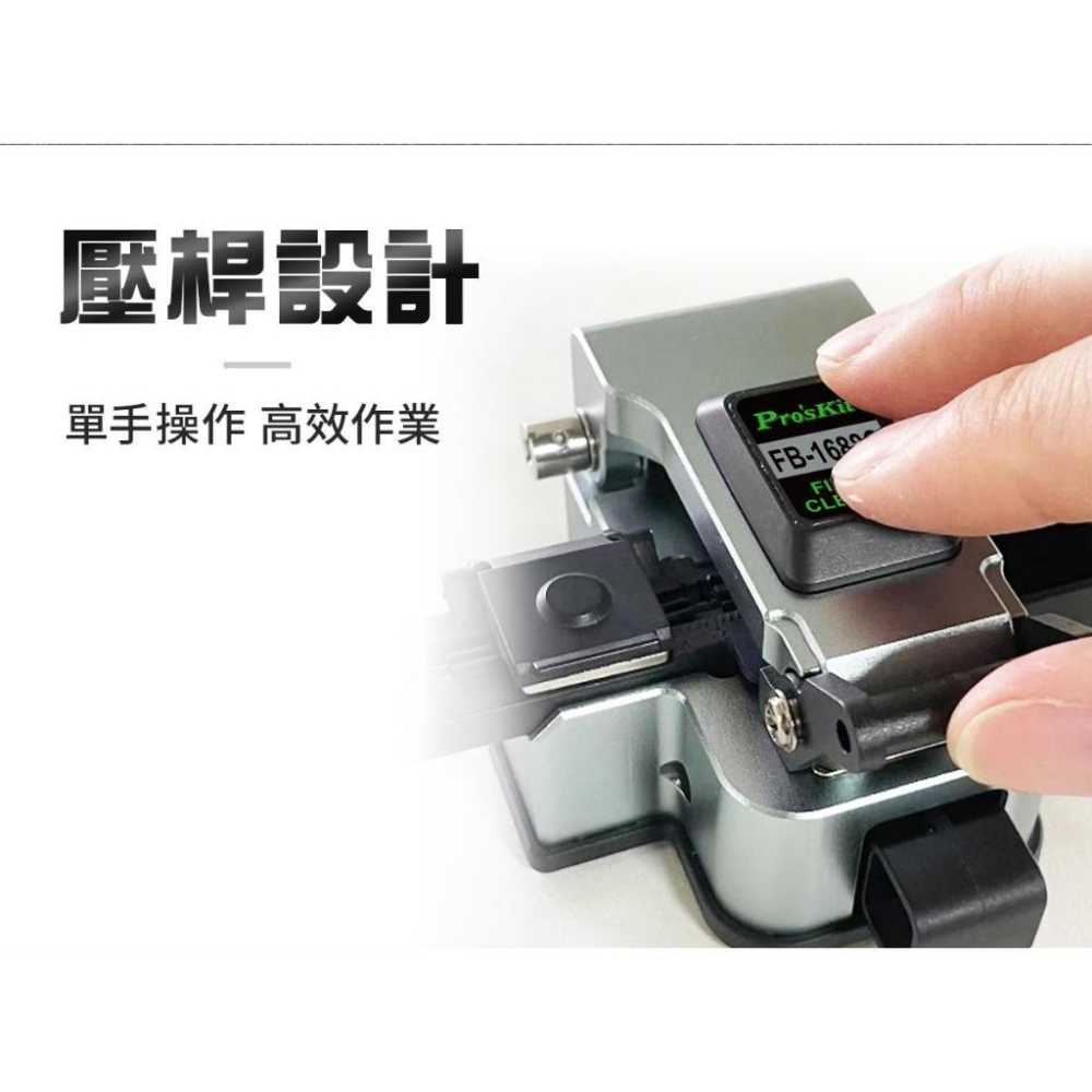 【DIY品牌聯盟】Pro＇sKit 寶工 FB-1688C 精密光纖切割刀帶集屑盒 光纖切割刀 光纖切割器 光纖刀-細節圖4
