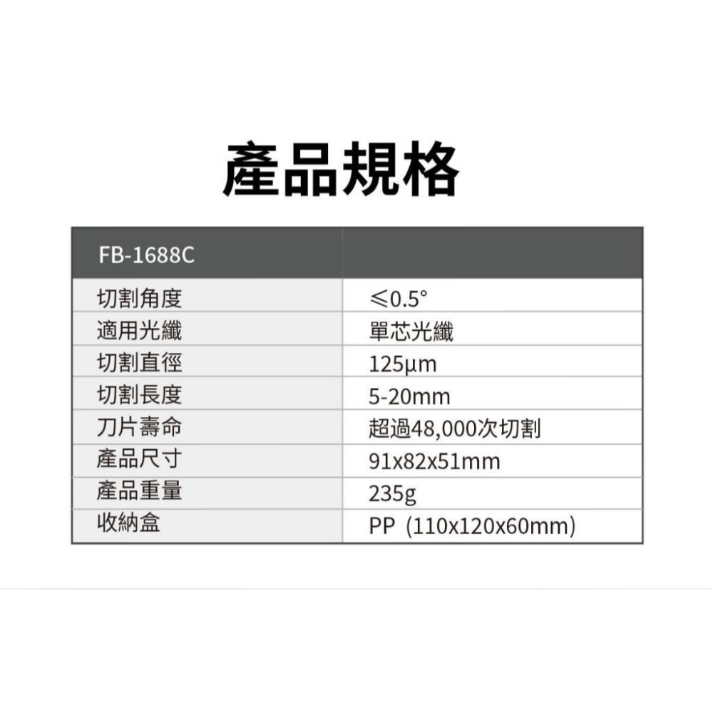 【DIY品牌聯盟】Pro＇sKit 寶工 FB-1688C 精密光纖切割刀帶集屑盒 光纖切割刀 光纖切割器 光纖刀-細節圖7
