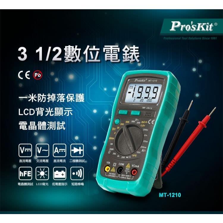 【DIY品牌聯盟】Pro＇sKit 寶工 MT-1210 3又1/2數位電錶 數位電錶 電表 萬用電錶 三用電表 電錶-細節圖2