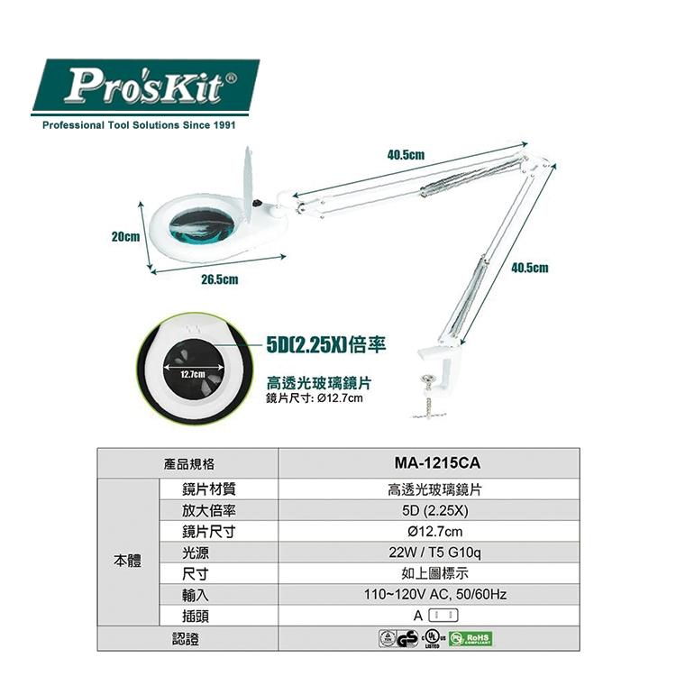 【DIY品牌聯盟】Pro＇sKit 寶工 T5省電5D放大鏡夾燈-白色 MA-1215CA 放大鏡夾燈 放大鏡 夾燈-細節圖5