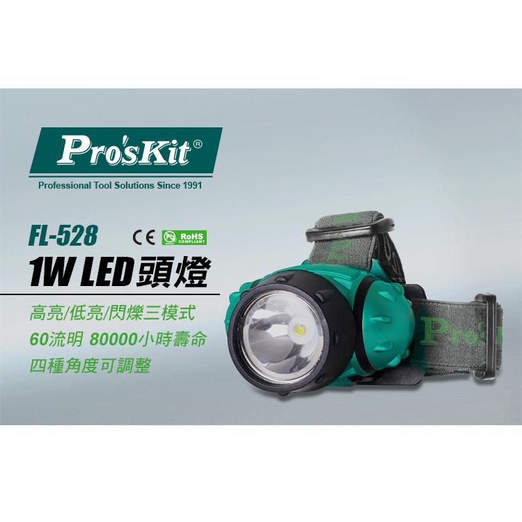 【DIY品牌聯盟】Pro＇sKit 寶工 FL-528 LED頭燈 登山頭燈 釣魚頭燈 露營頭燈 修車頭燈 水電頭燈-細節圖4