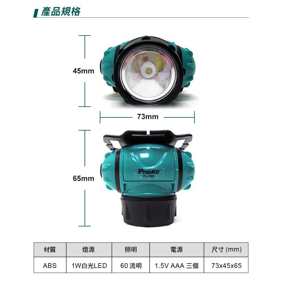 【DIY品牌聯盟】Pro＇sKit 寶工 FL-528 LED頭燈 登山頭燈 釣魚頭燈 露營頭燈 修車頭燈 水電頭燈-細節圖9