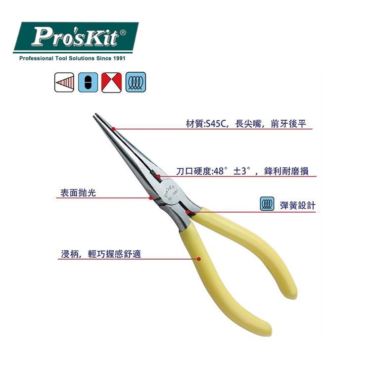 【DIY品牌聯盟】Pro＇sKit 寶工 1PK-706Y 黃柄鑄鋼強力長嘴鉗 端子鉗 壓線鉗 壓接鉗 剝線鉗 電工鉗-細節圖2