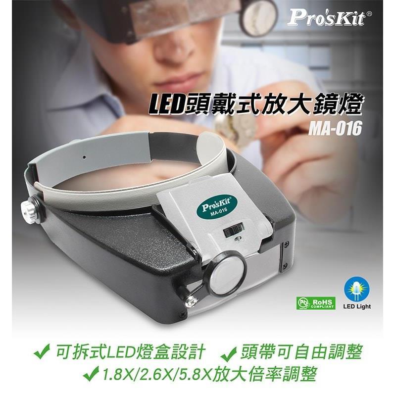 【DIY品牌聯盟】Pro＇sKit 寶工MA-016 LED頭戴式放大鏡燈 LED放大鏡燈 LED放大鏡 頭戴放大鏡-細節圖2
