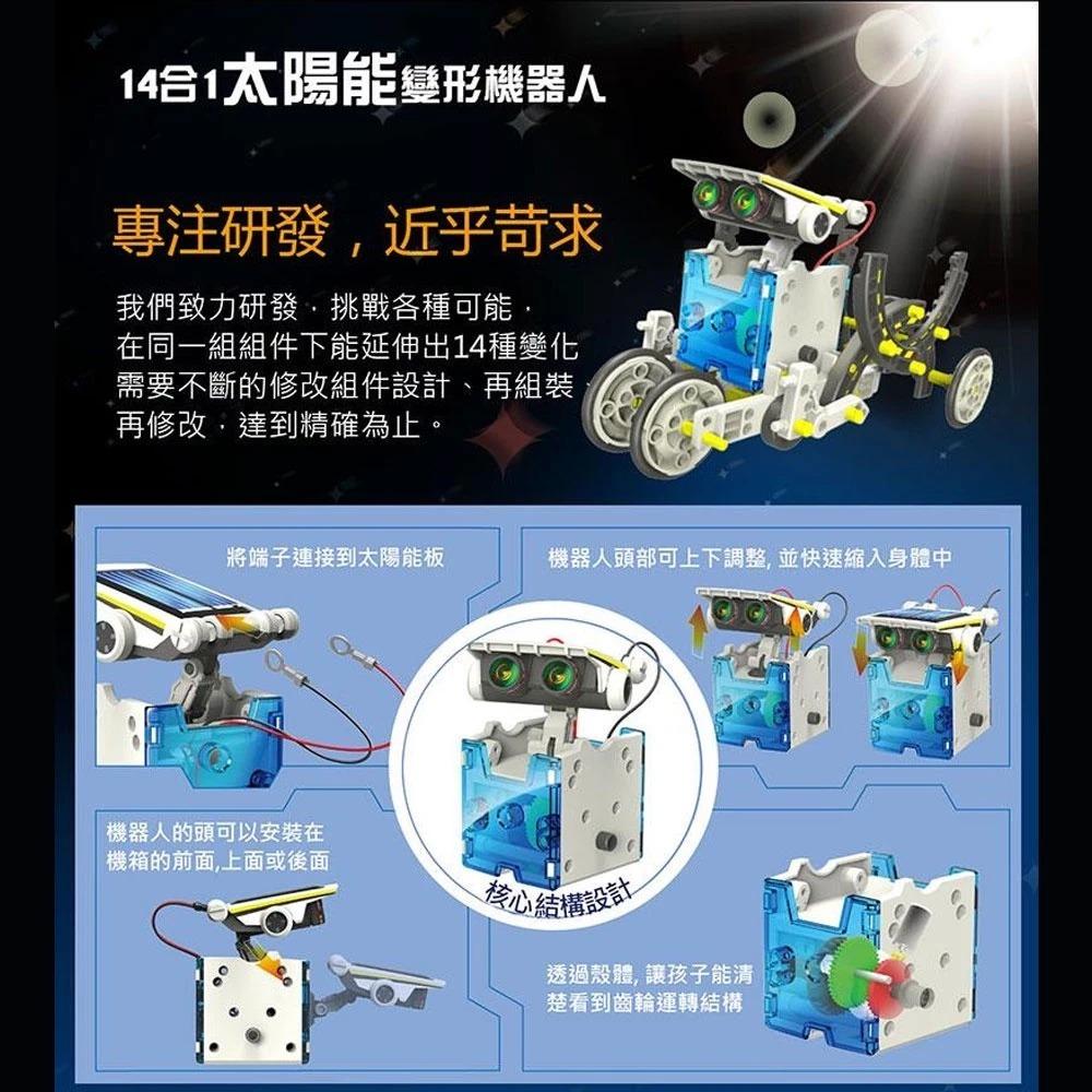 【Pro＇sKit 寶工】GE-615 14合1太陽能變型機器人 親子 DIY 學習教具 ST安全玩具 模型 台灣製造-細節圖4