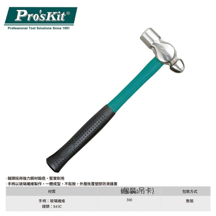 【DIY品牌聯盟】Pro＇sKit 寶工 PD-2607 纖維柄葫蘆鎚 圓頭鎚 鐵工鎚 葫蘆鎚 木柄鐵錘 鐵錘 鐵鎚-細節圖3