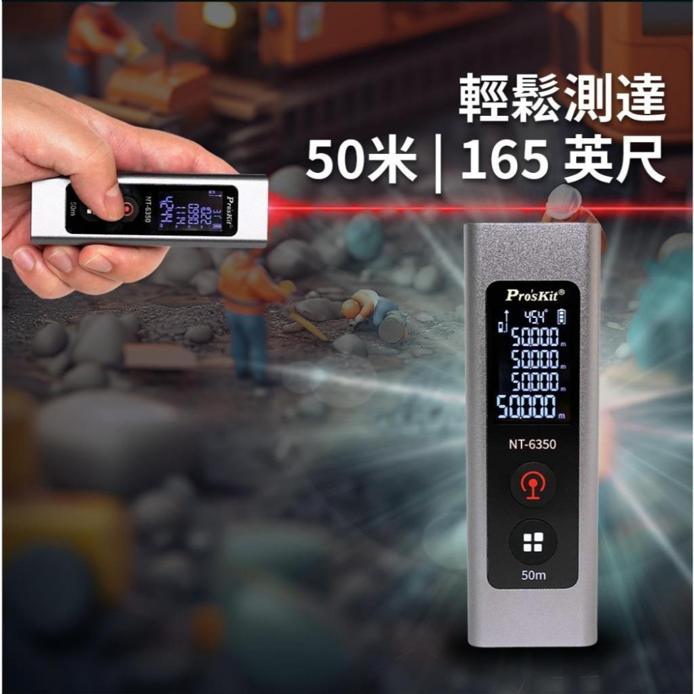 【DIY品牌聯盟】Pro＇sKit 寶工 迷你鐳射測距儀 NT-6350 鐳射測距儀 測距儀 測量儀 測距器 電子測距儀-細節圖2