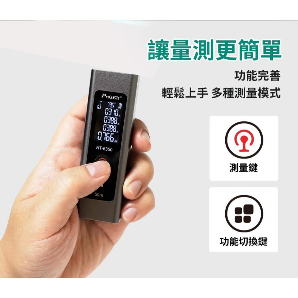 【DIY品牌聯盟】Pro＇sKit 寶工 迷你鐳射測距儀 NT-6350 鐳射測距儀 測距儀 測量儀 測距器 電子測距儀-細節圖5