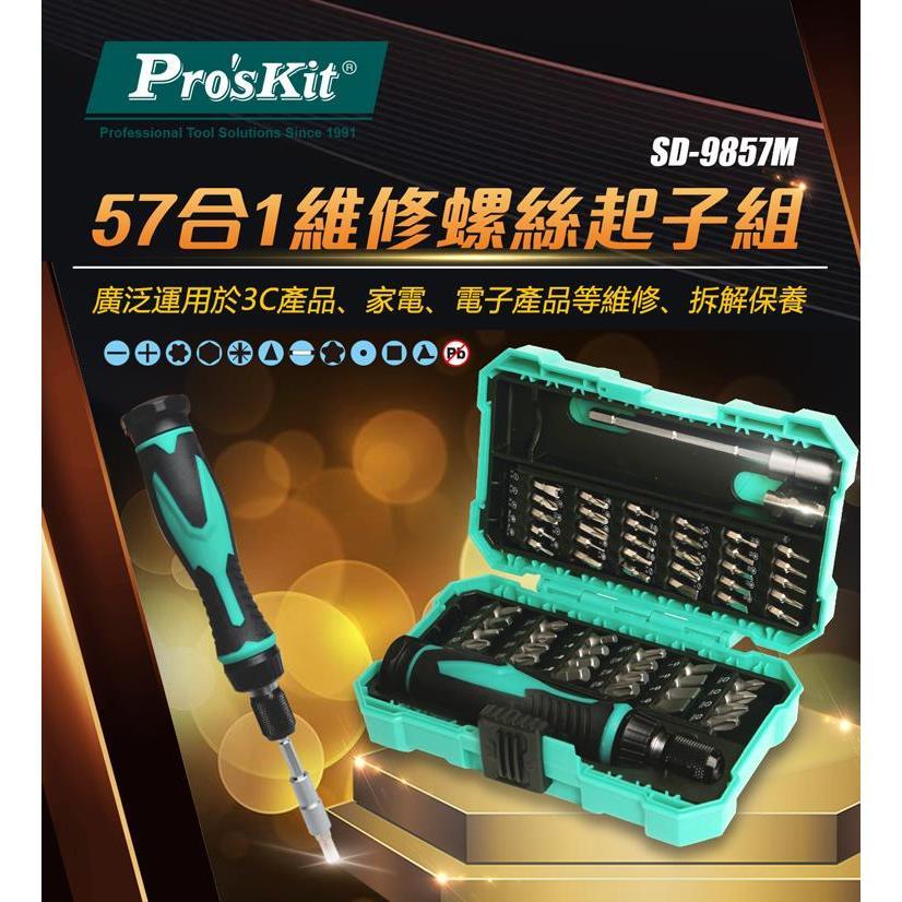 【DIY品牌聯盟】Pro＇sKit 寶工 57合1維修螺絲批組工具組 SD-9857M-細節圖2