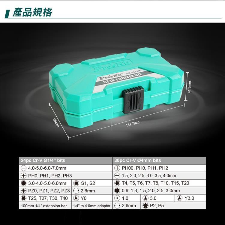 【DIY品牌聯盟】Pro＇sKit 寶工 57合1維修螺絲批組工具組 SD-9857M-細節圖9