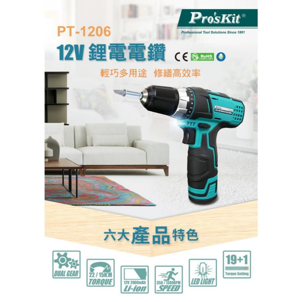 【DIY品牌聯盟】Pro＇sKit 寶工  PT-1206A 手提式12V鋰充電鑽 電鑽 衝擊電鑽-細節圖2