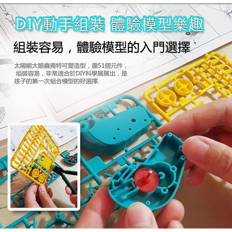 【Pro＇sKit 寶工】GE-683 太陽能大眼蟲 親子 DIY 學習教具 ST安全玩具 模型 台灣製造-細節圖4