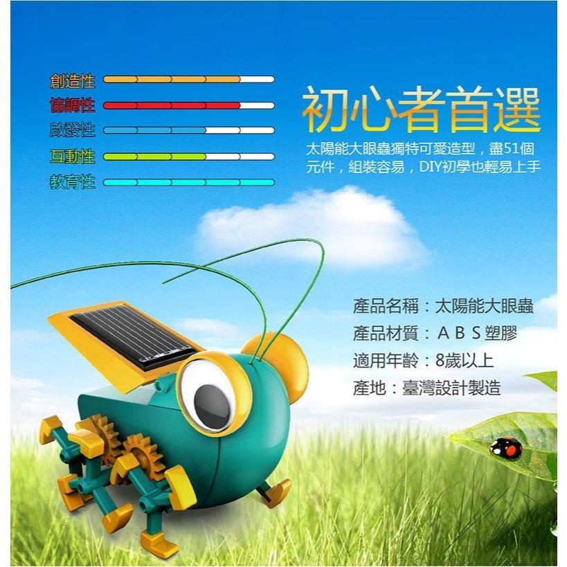 【Pro＇sKit 寶工】GE-683 太陽能大眼蟲 親子 DIY 學習教具 ST安全玩具 模型 台灣製造-細節圖6