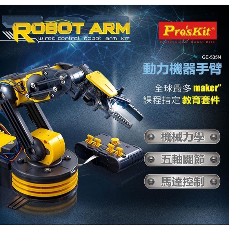 【Pro＇sKit 寶工】GE-535N 動力機器手臂 親子 DIY 學習教具 ST安全玩具 模型 台灣製造-細節圖5