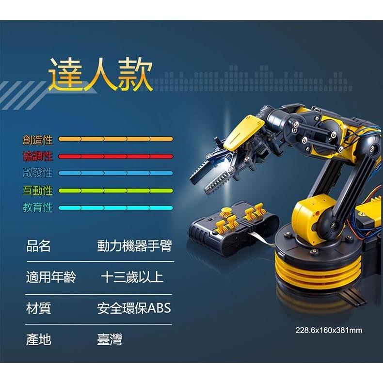 【Pro＇sKit 寶工】GE-535N 動力機器手臂 親子 DIY 學習教具 ST安全玩具 模型 台灣製造-細節圖6