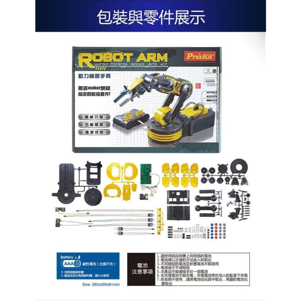 【Pro＇sKit 寶工】GE-535N 動力機器手臂 親子 DIY 學習教具 ST安全玩具 模型 台灣製造-細節圖9